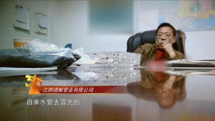 埋在地下的秘密:&ldquo;黑心&rdquo;水管用&ldquo;再生料&rdquo;